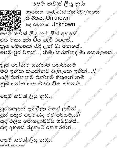 Pem Kawak Liyu Numba Sith Ahase Lyrics